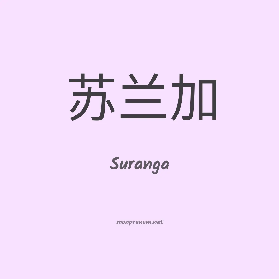 Suranga en chino