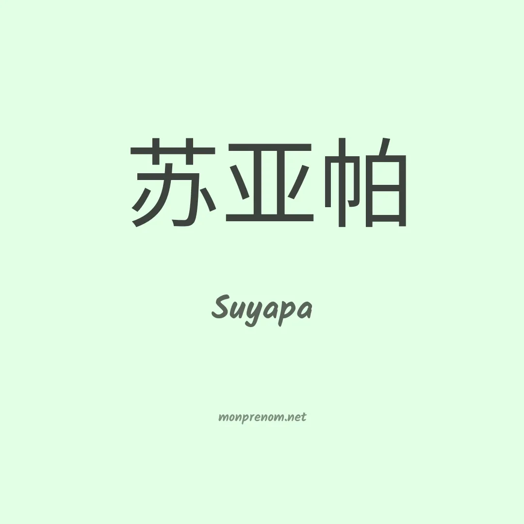 Suyapa en chino