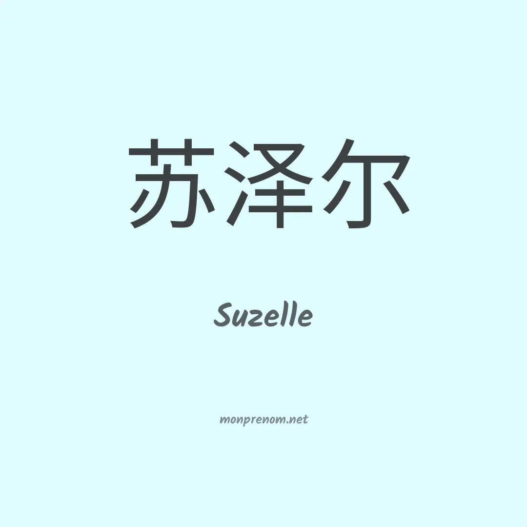 Suzelle en chino