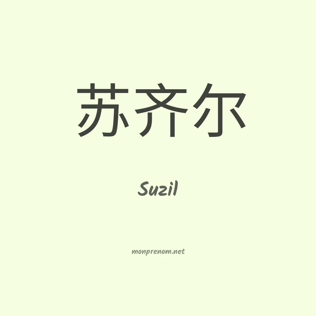 Suzil en chino