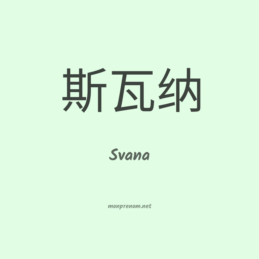 Svana en chino