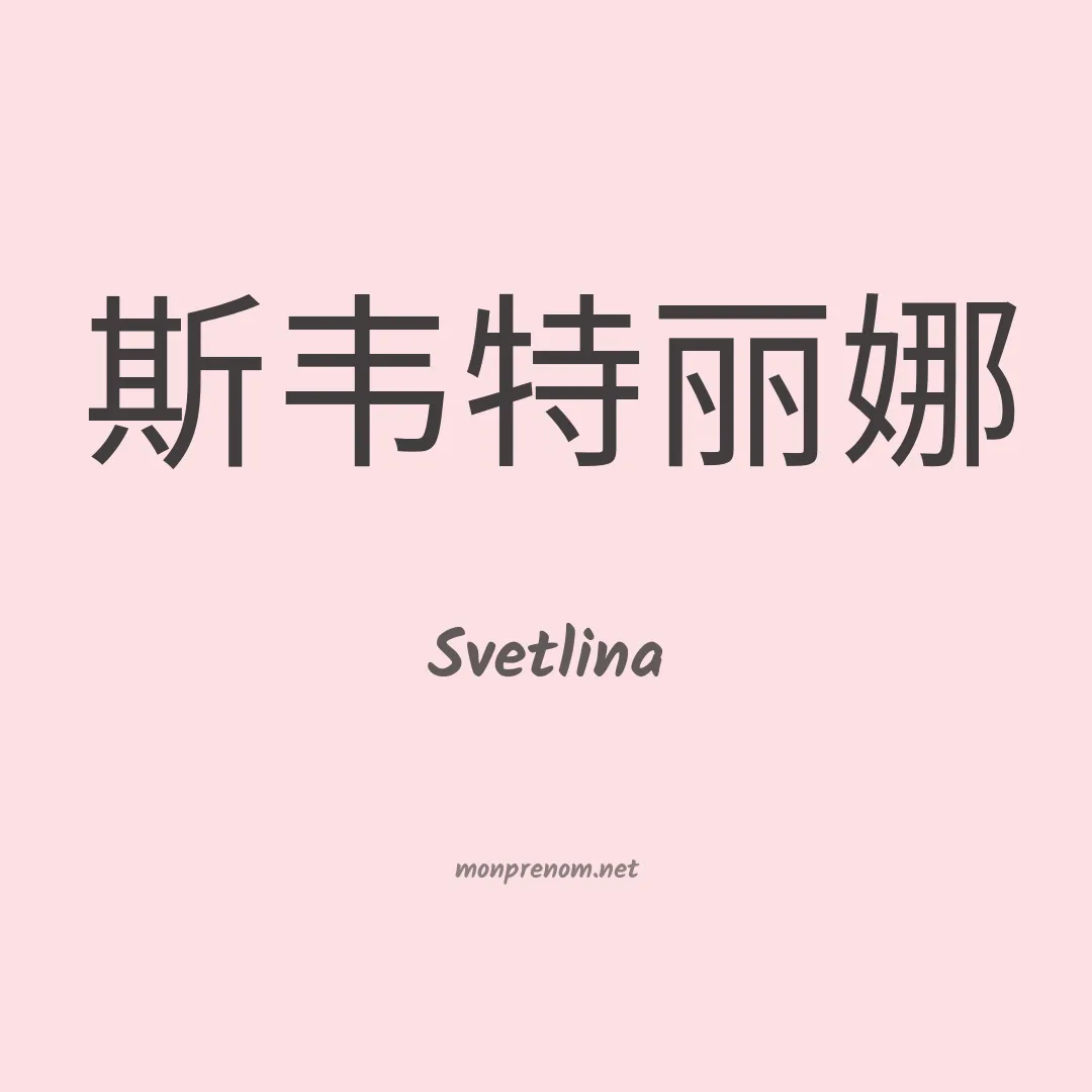 Svetlina en chino