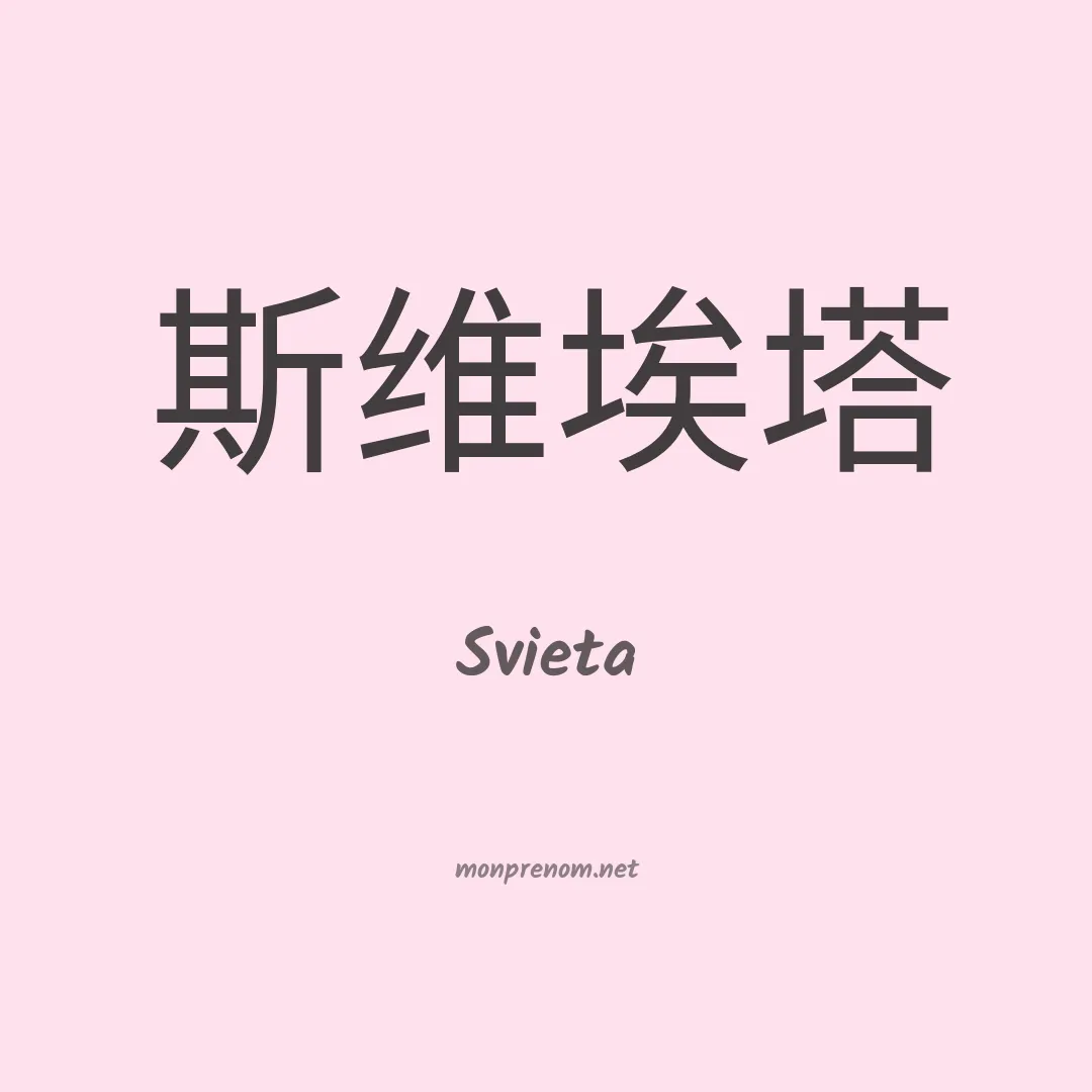 Svieta en chino