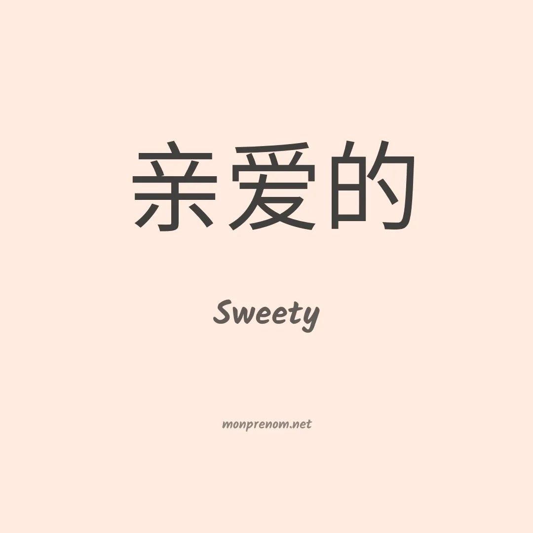 Sweety en chino