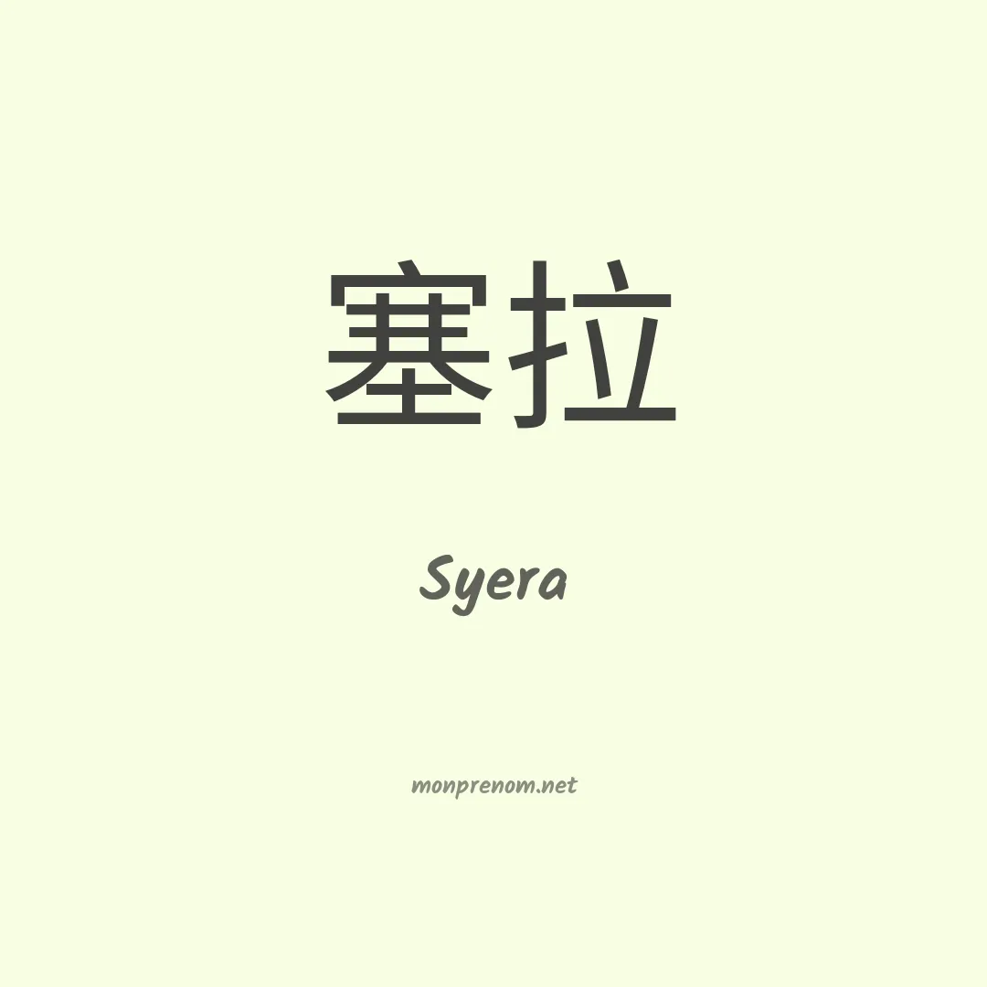 Syera en chino