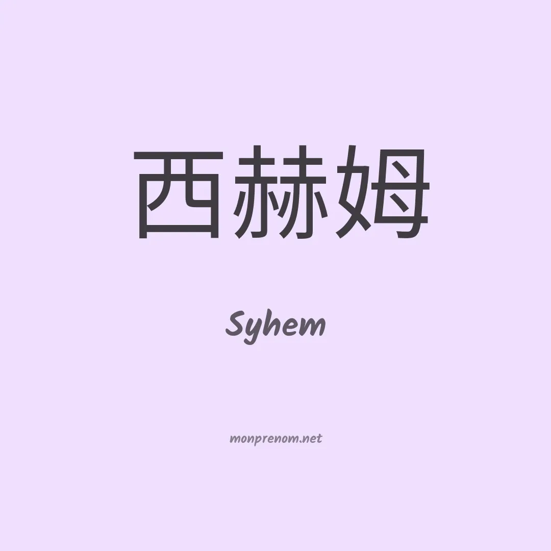Syhem en chino