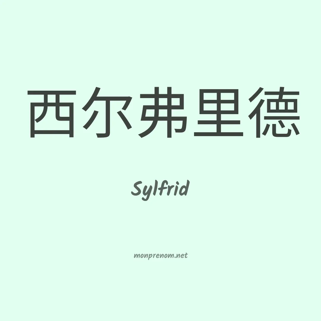Sylfrid en chino