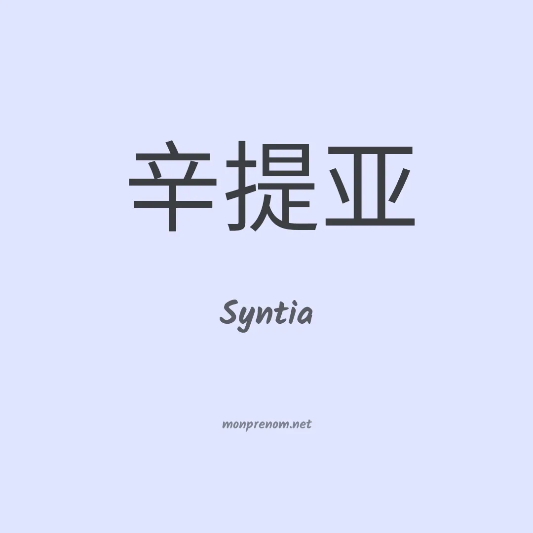 Syntia en chino