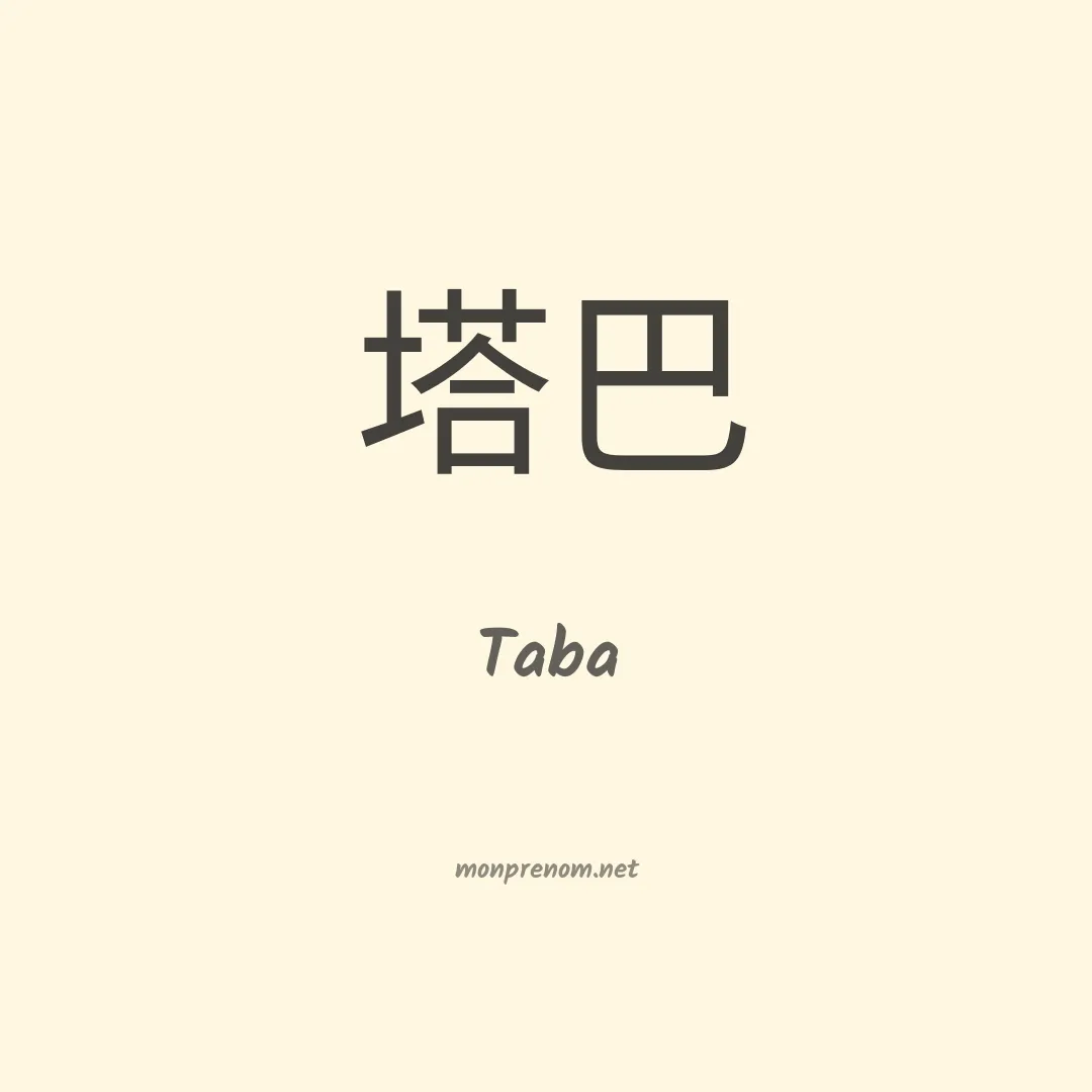 Taba en chino