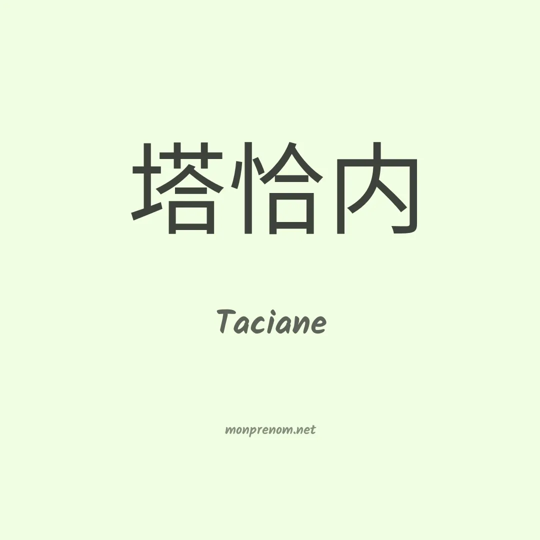 Taciane en chino