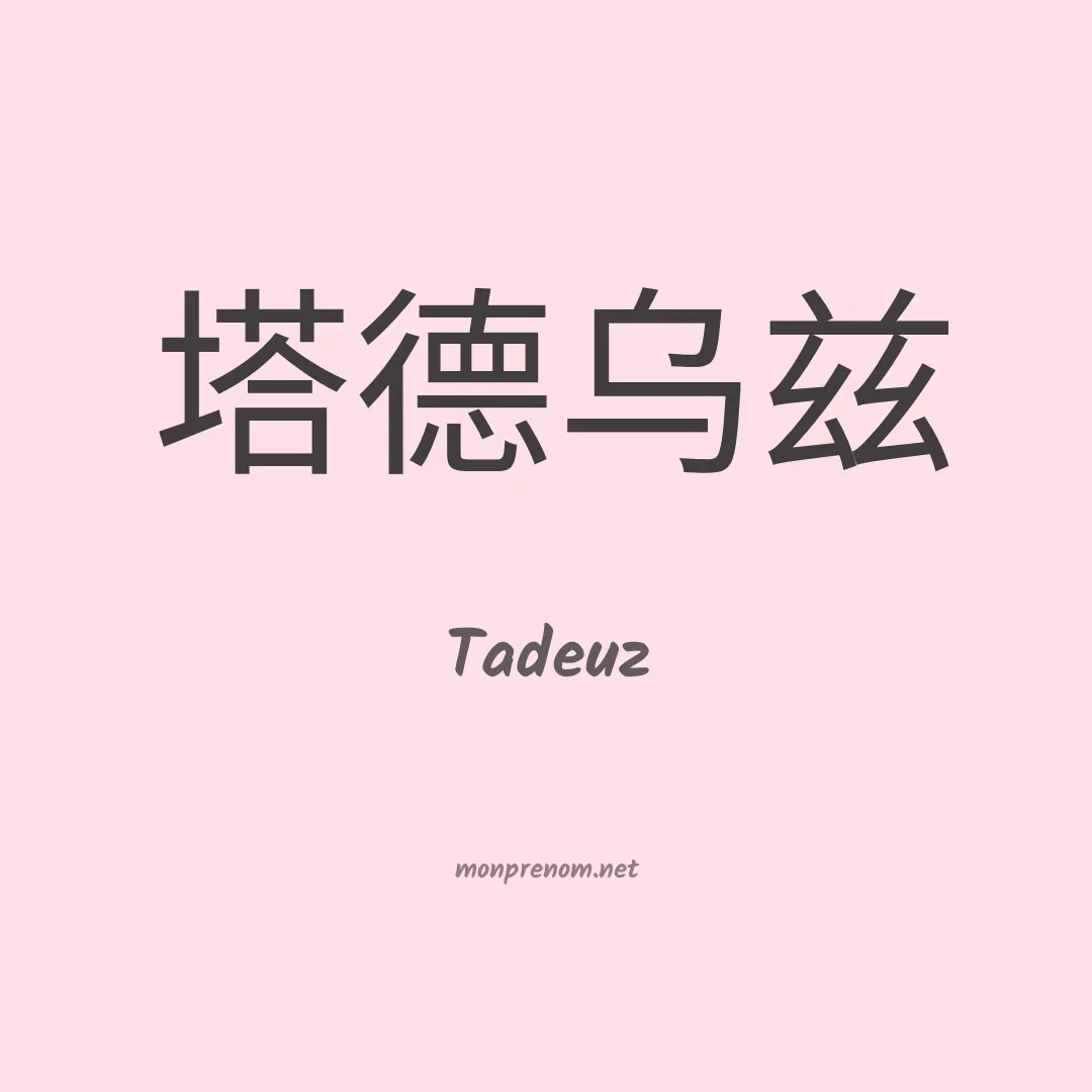 Tadeuz en chino