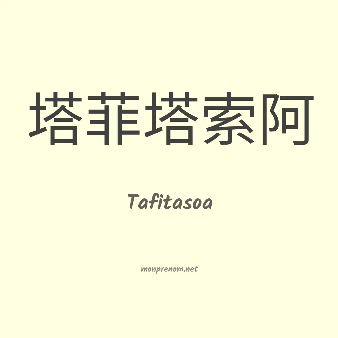 Tafitasoa en chino