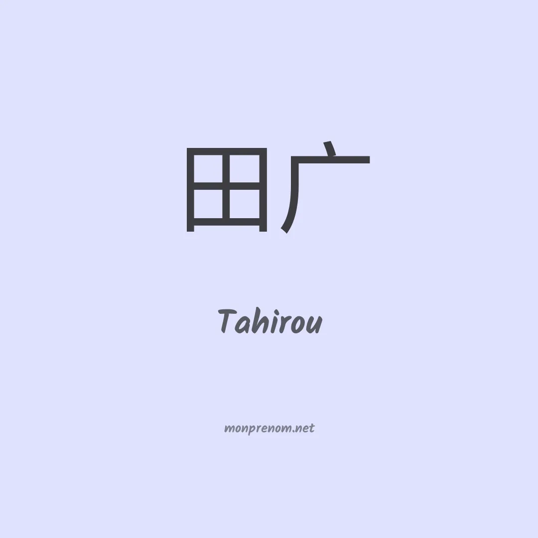 Tahirou en chino