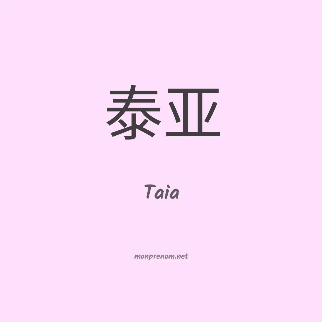 Taia en chino