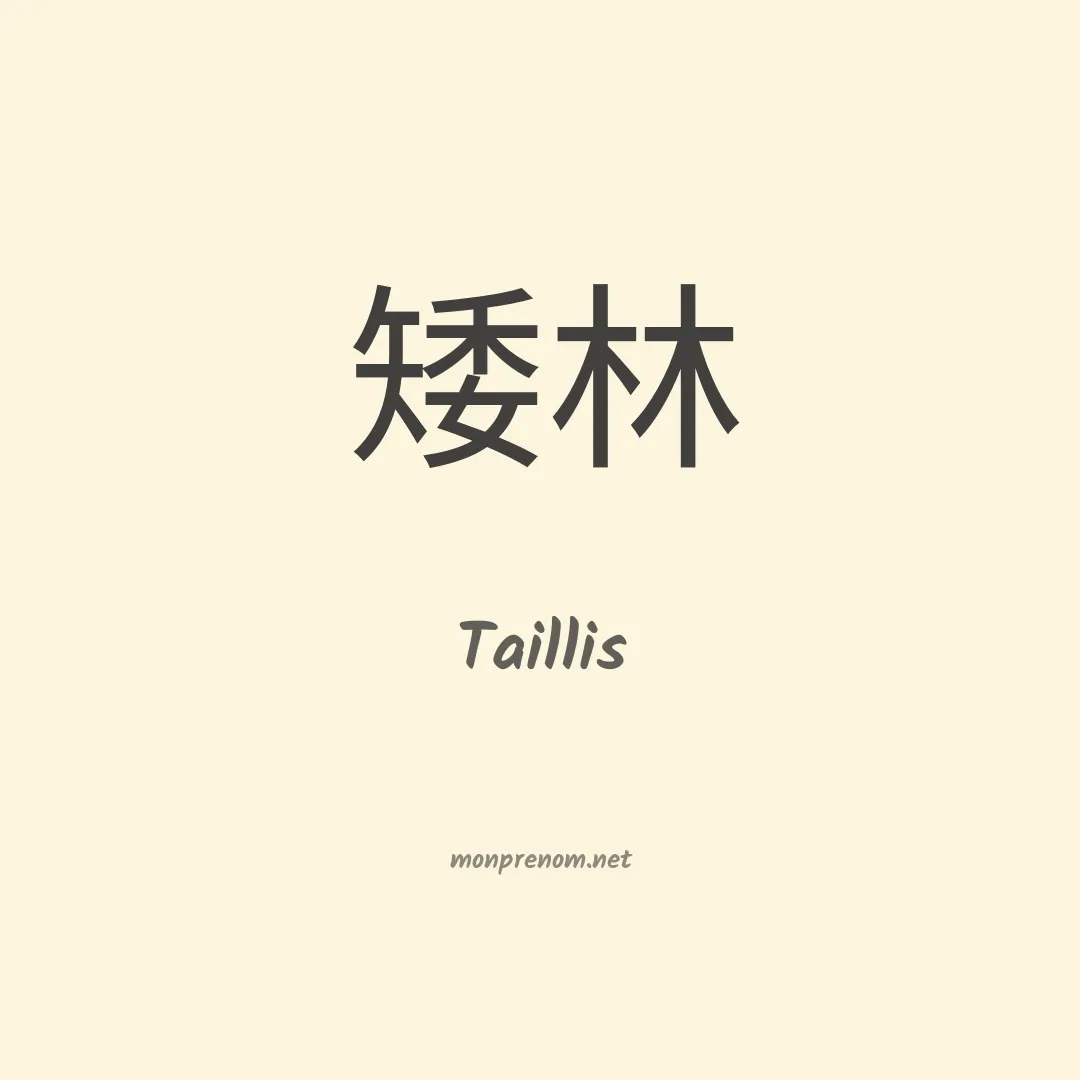 Taillis en chino