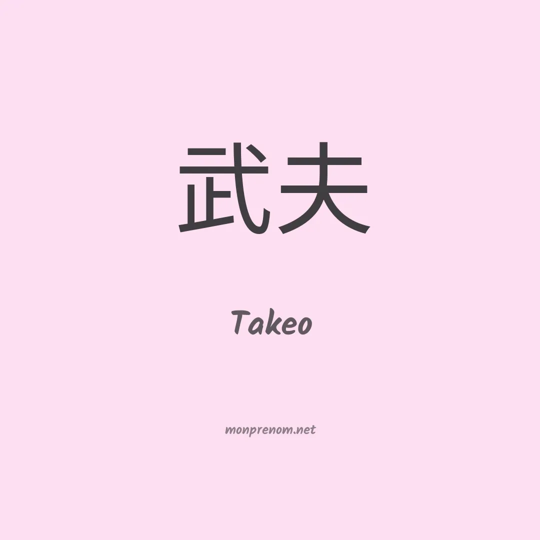 Takeo en chino