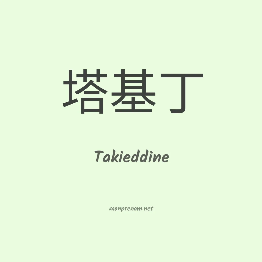 Takieddine en chino