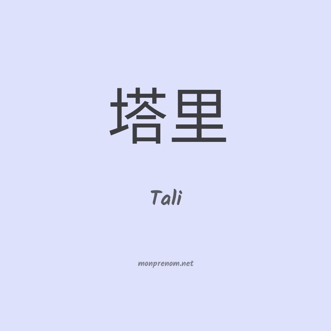 Tali en chino