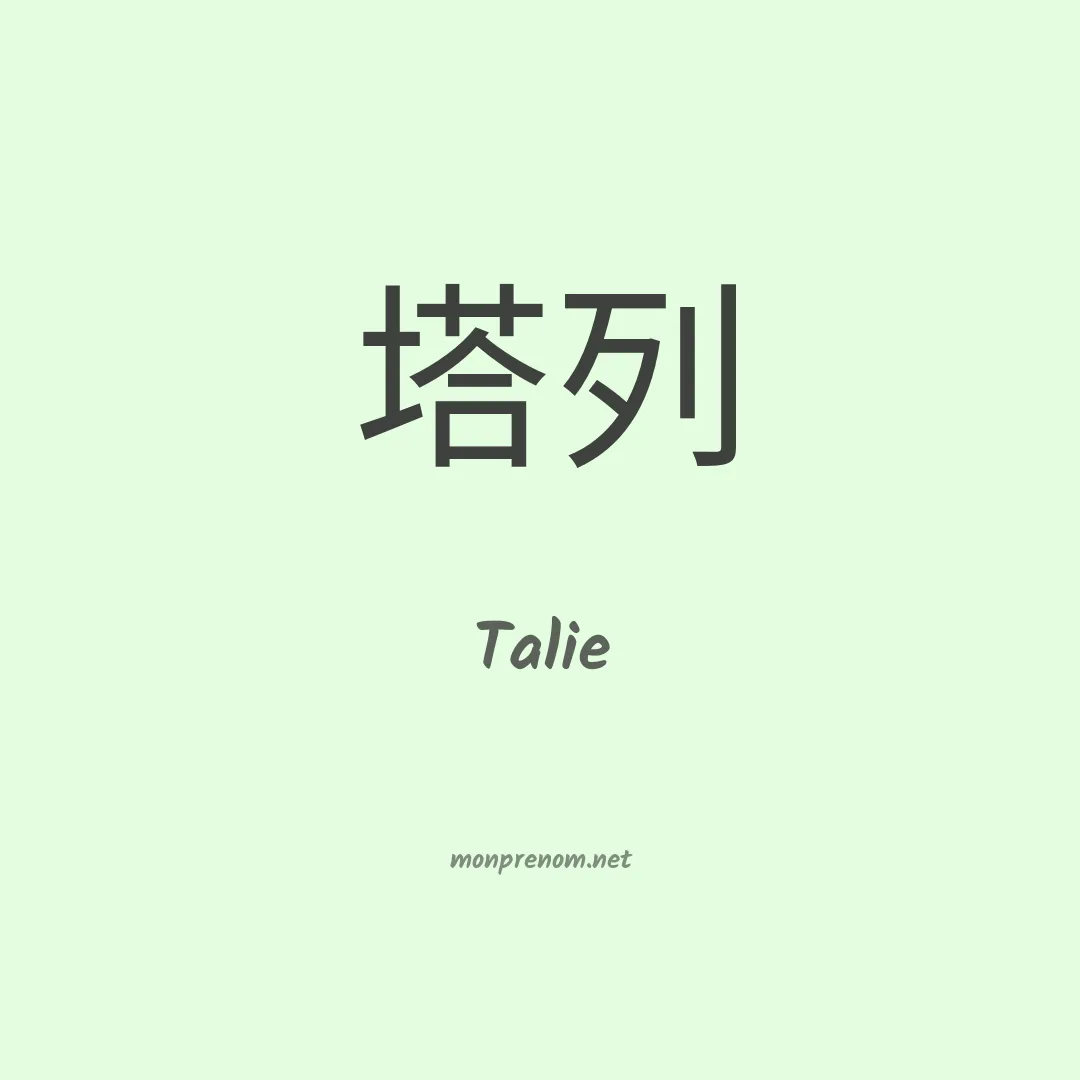 Talie en chino