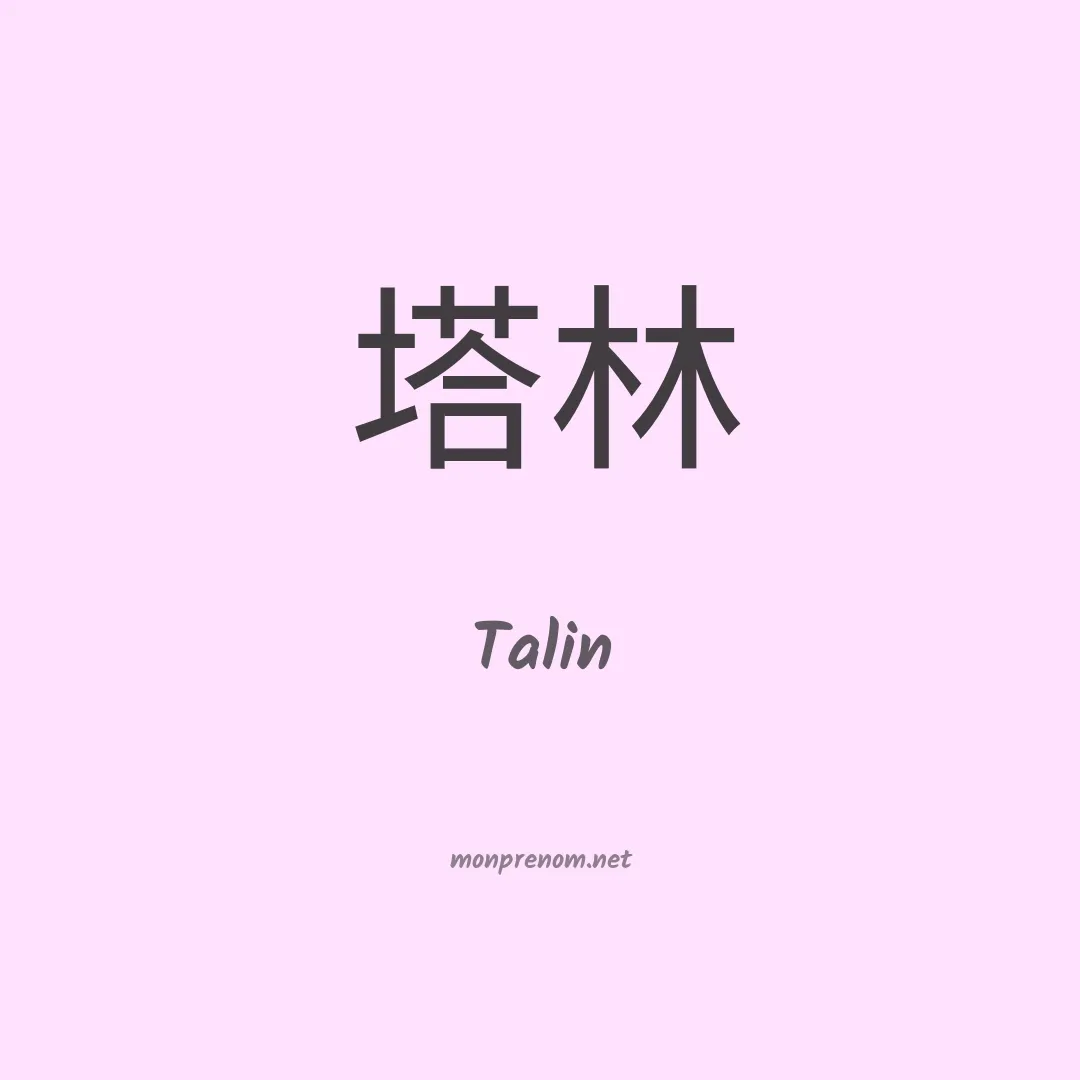 Talin en chino