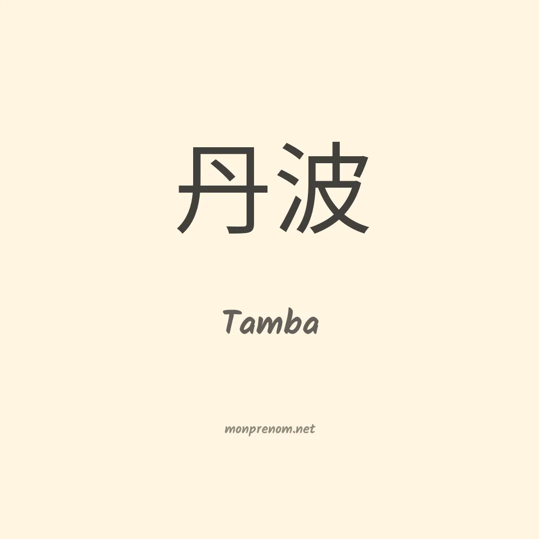 Tamba en chino
