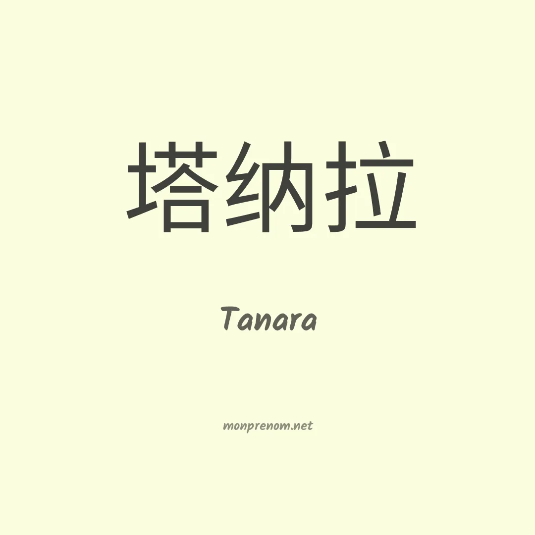 Tanara en chino