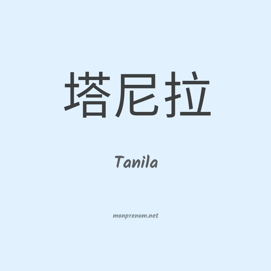 Tanila en chino