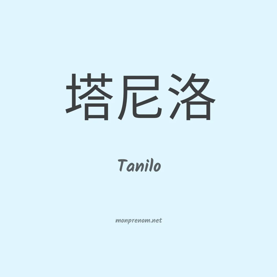Tanilo en chino