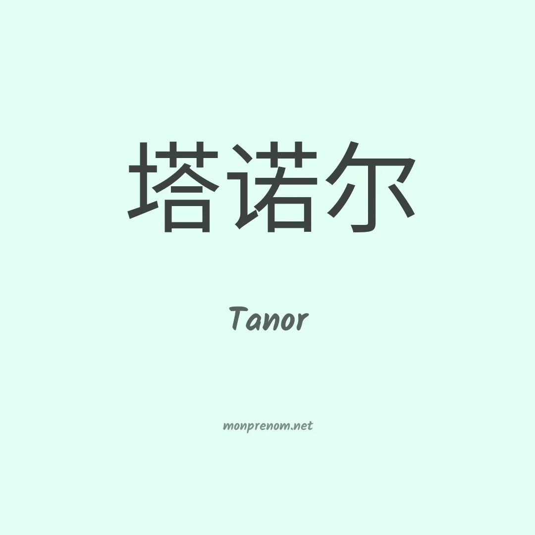 Tanor en chino