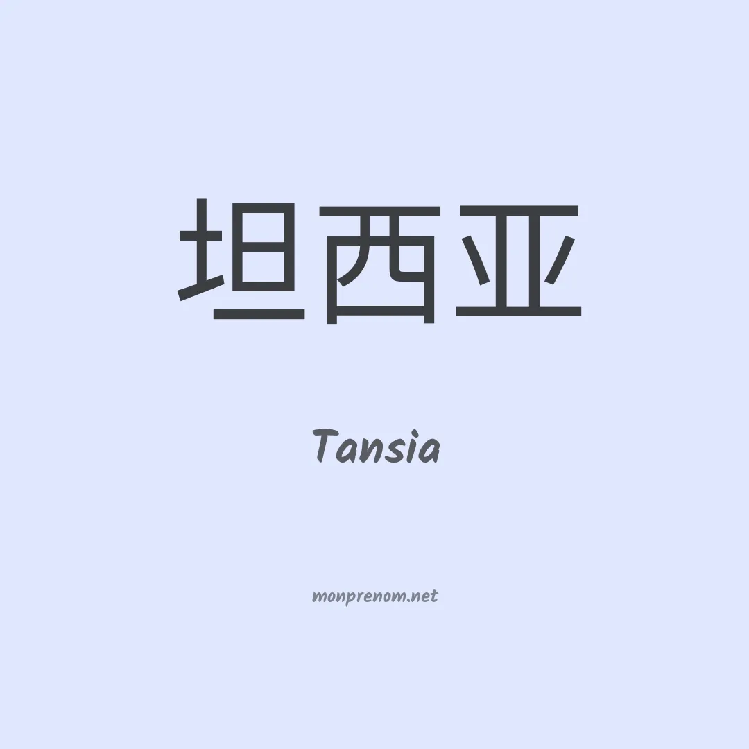Tansia en chino