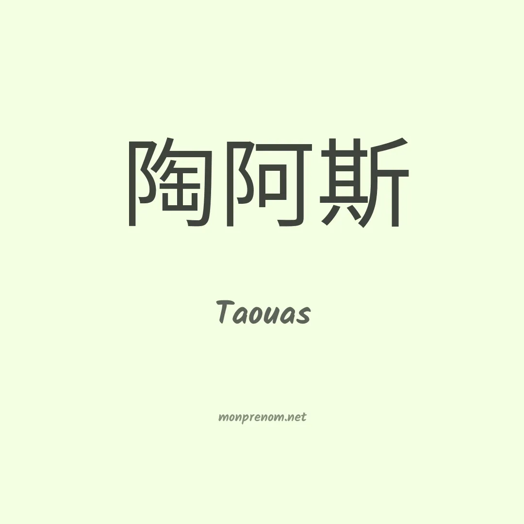 Taouas en chino