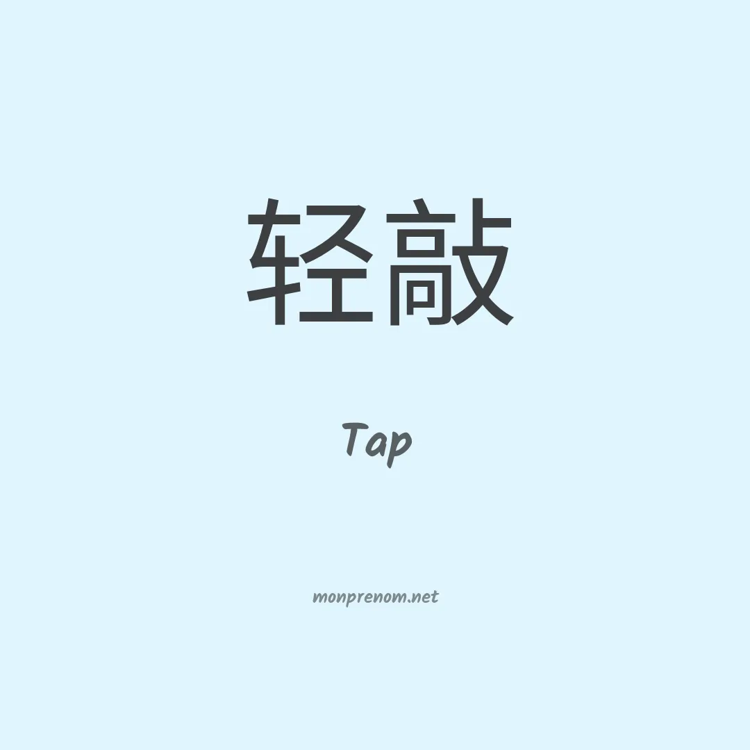 Tap en chino