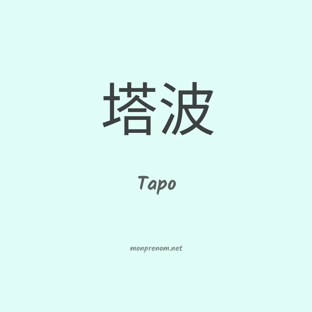 Tapo en chino