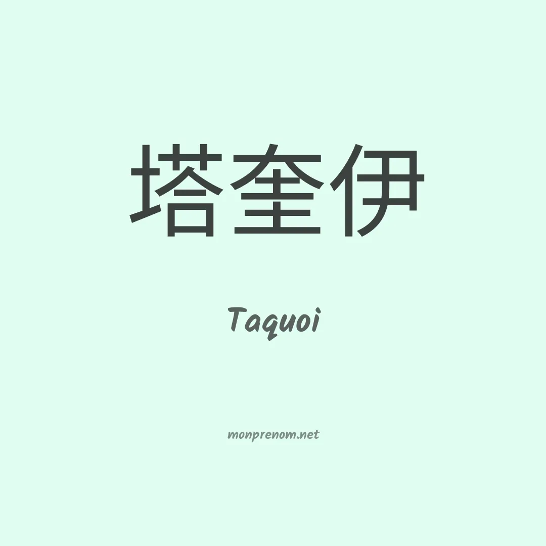 Taquoi en chino