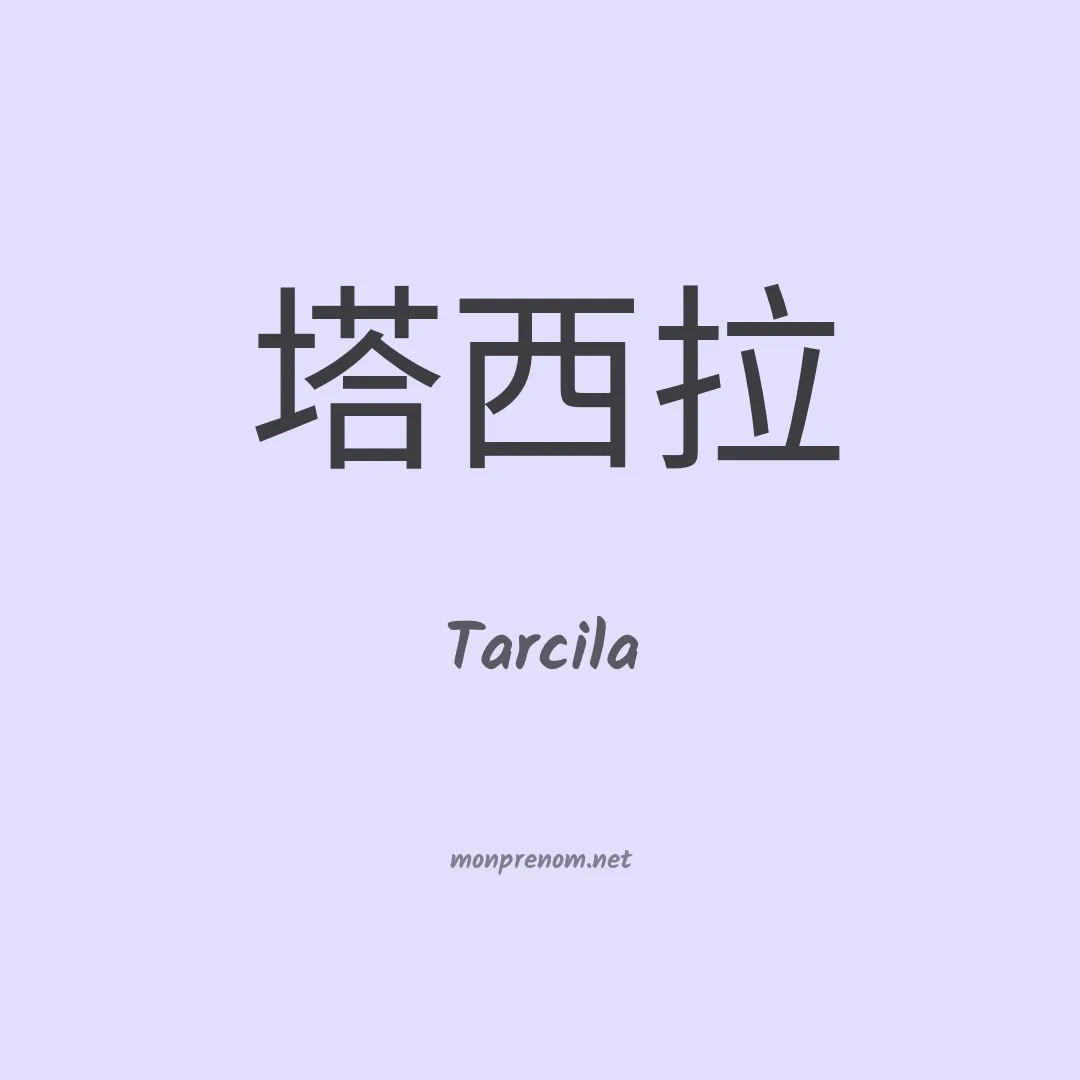 Tarcila en chino