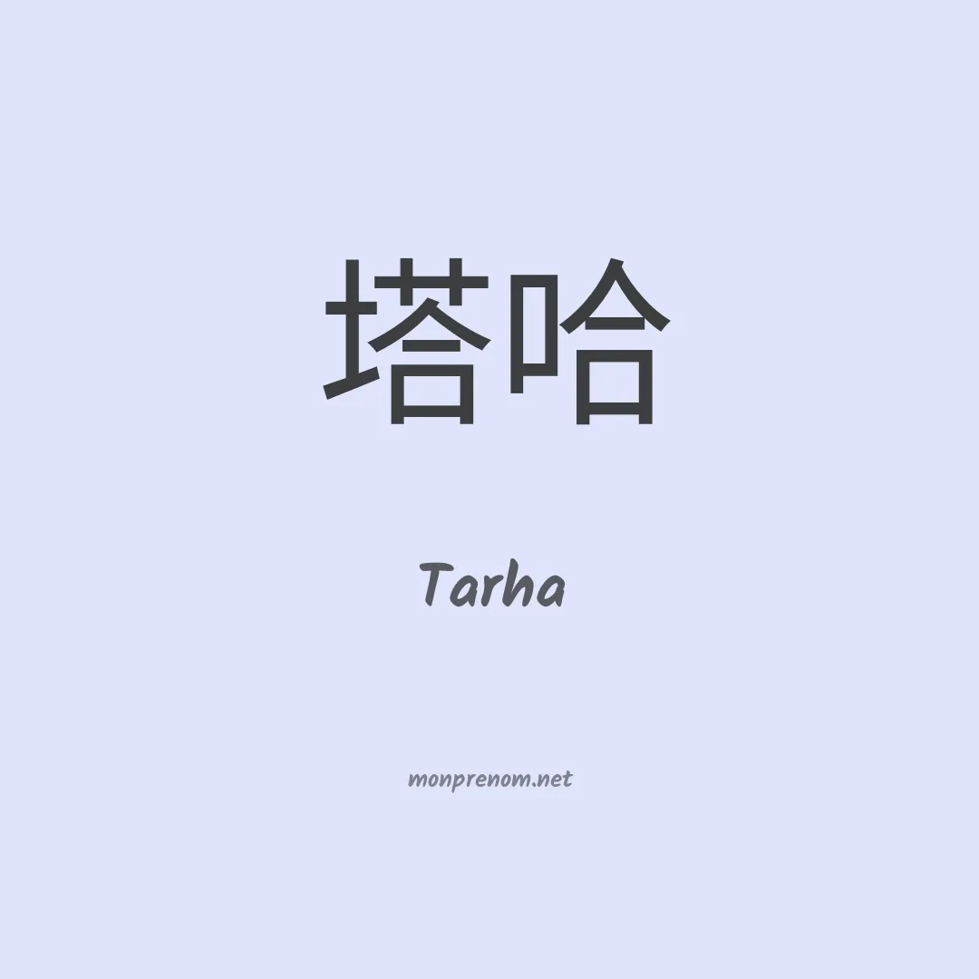 Tarha en chino