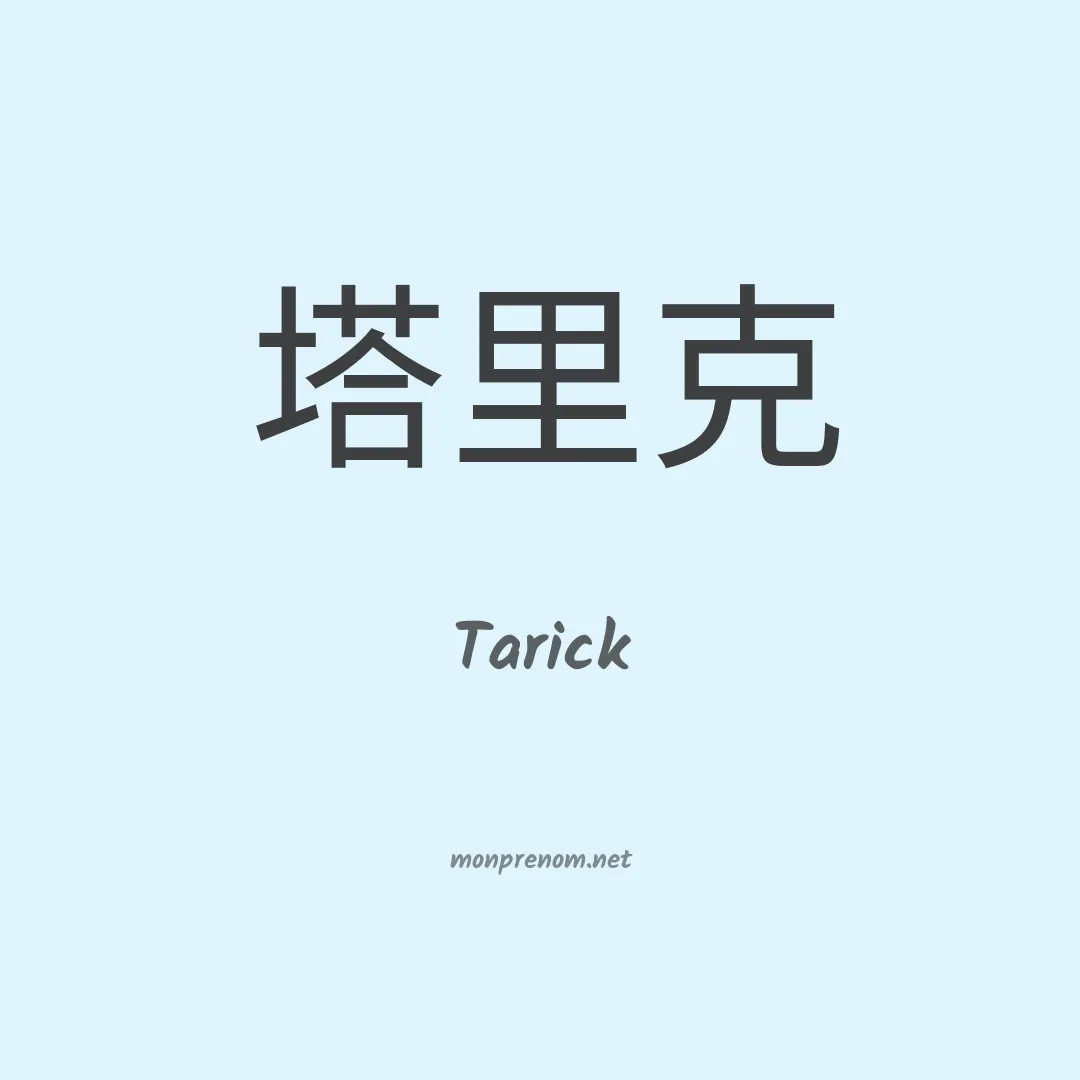 Tarick en chino