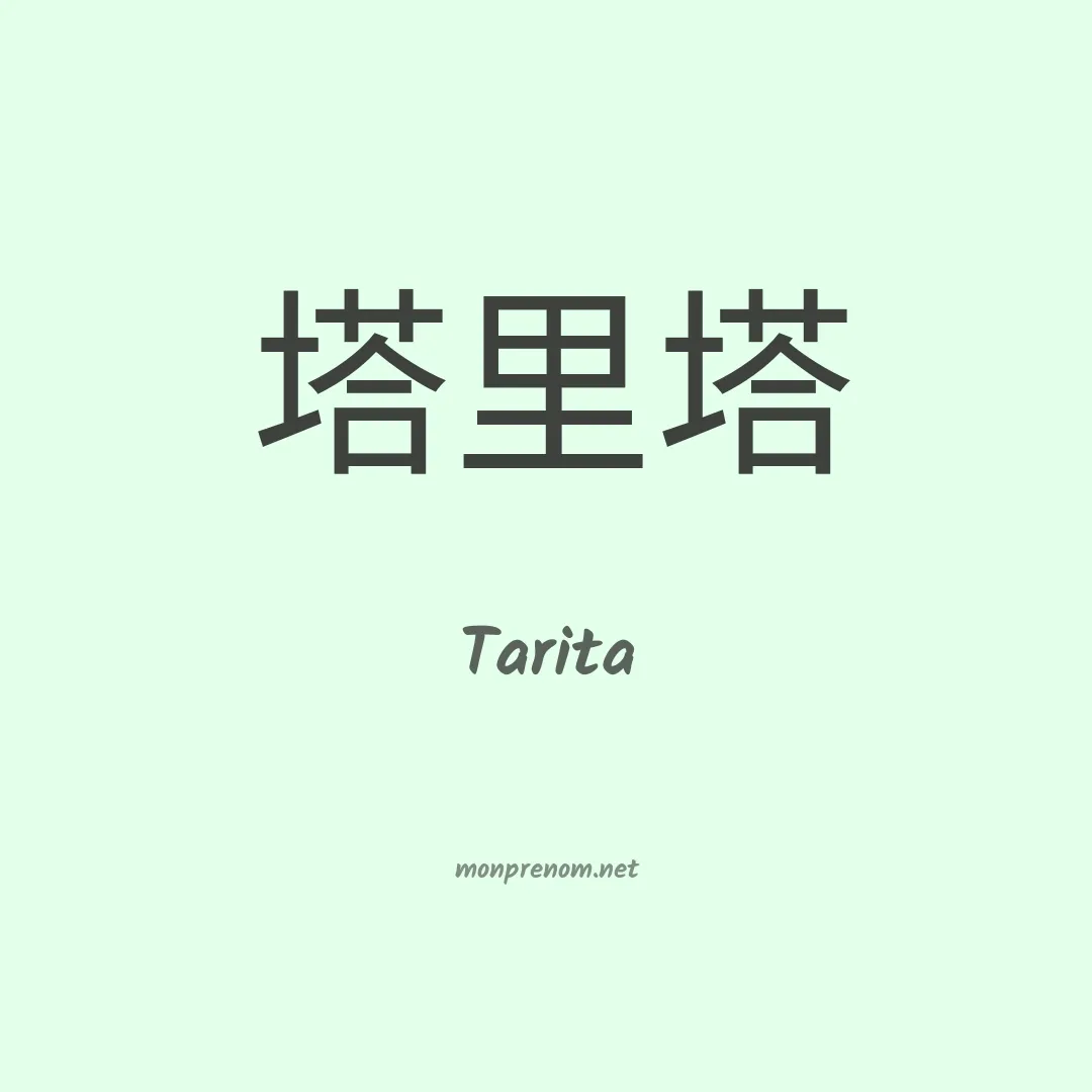 Tarita en chino