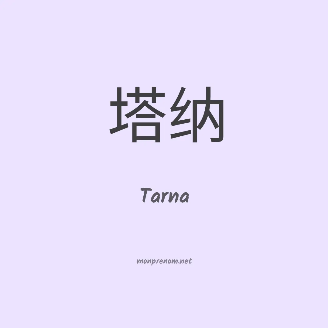 Tarna en chino