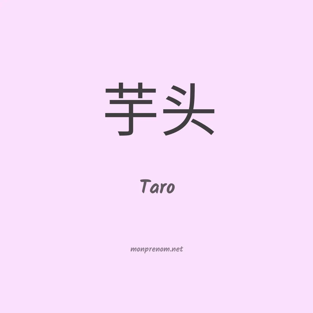 Taro en chino