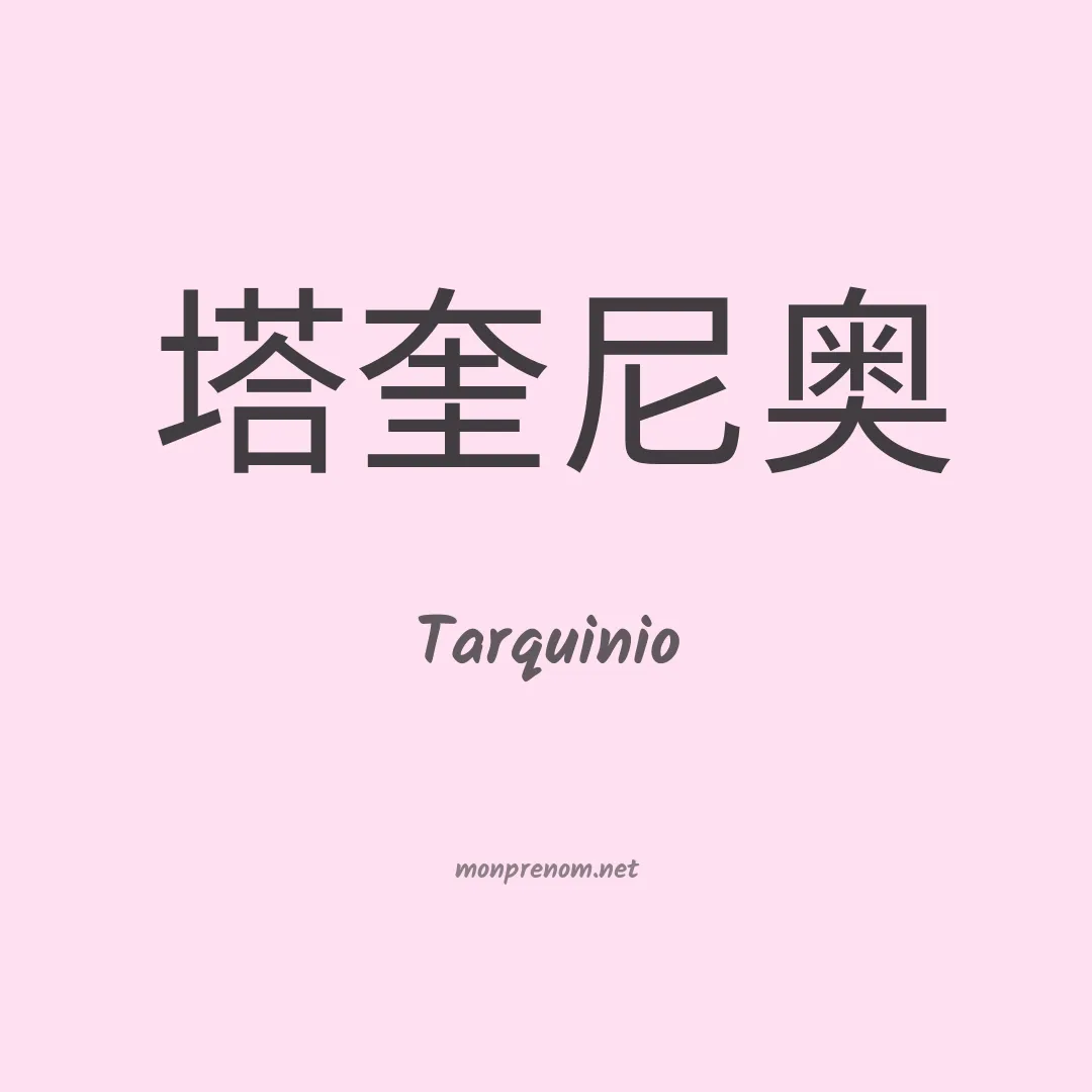 Tarquinio en chino