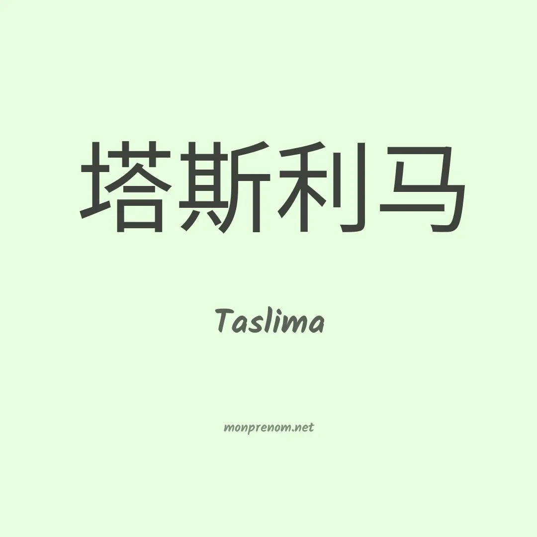 Taslima en chino