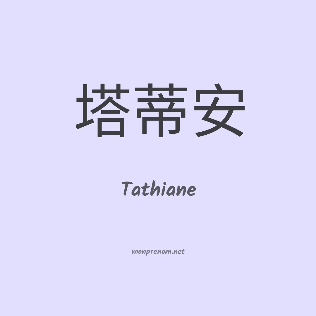 Tathiane en chino