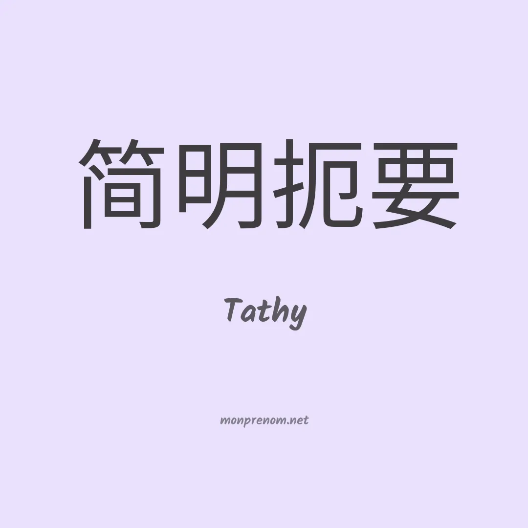 Tathy en chino