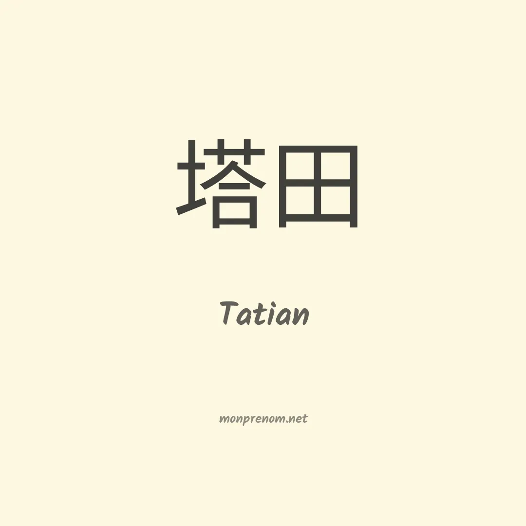 Tatian en chino
