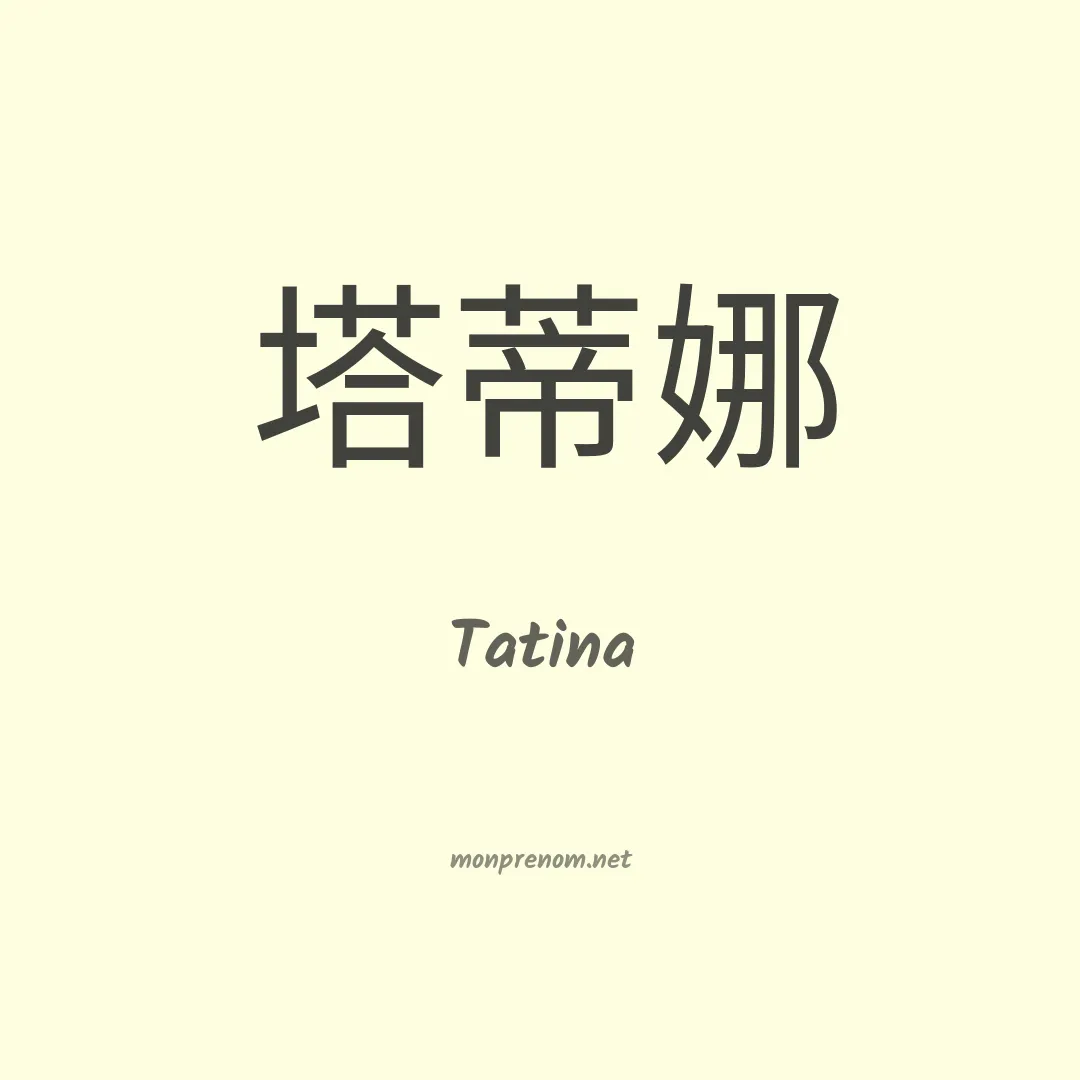Tatina en chino