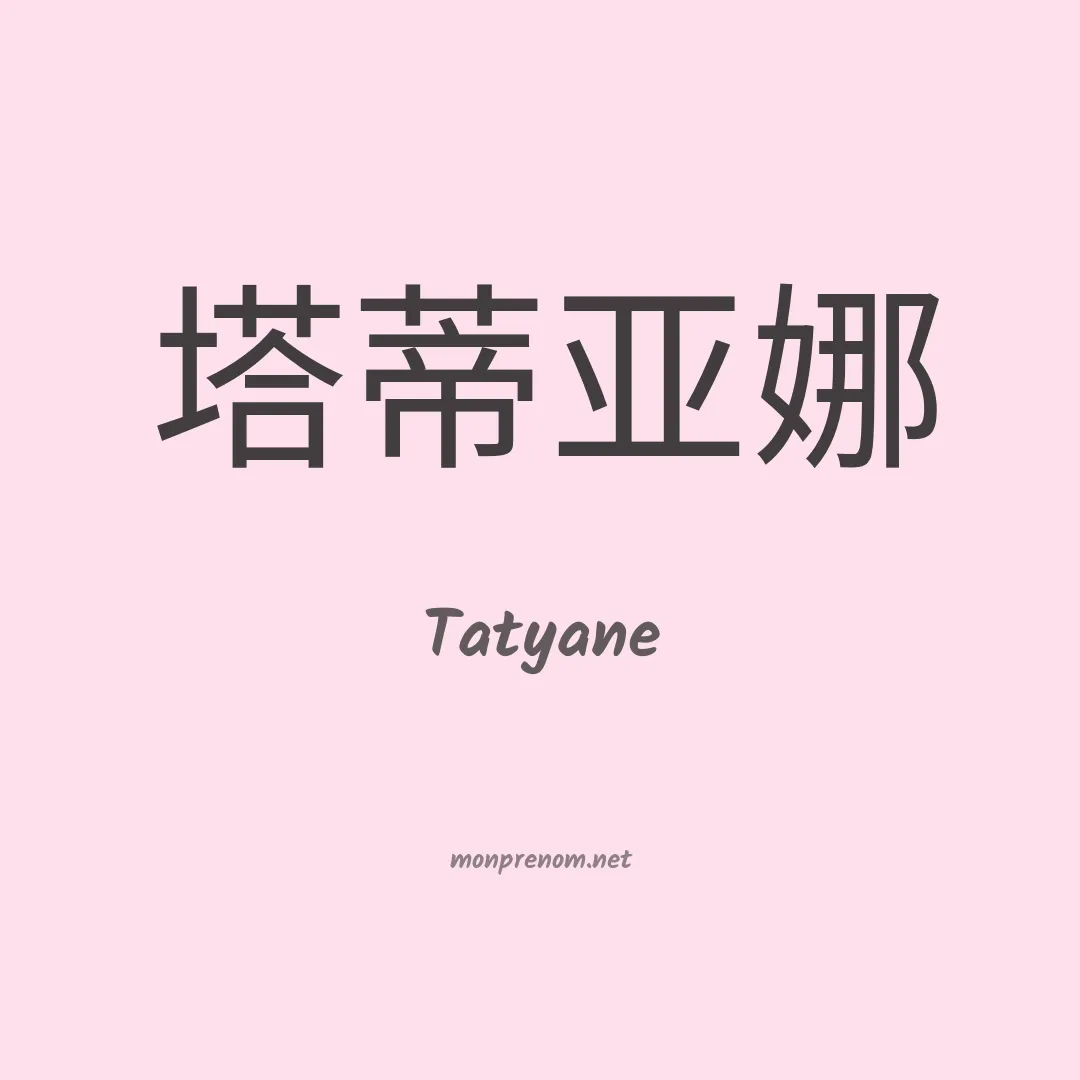 Tatyane en chino