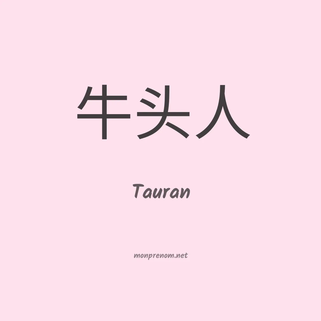 Tauran en chino