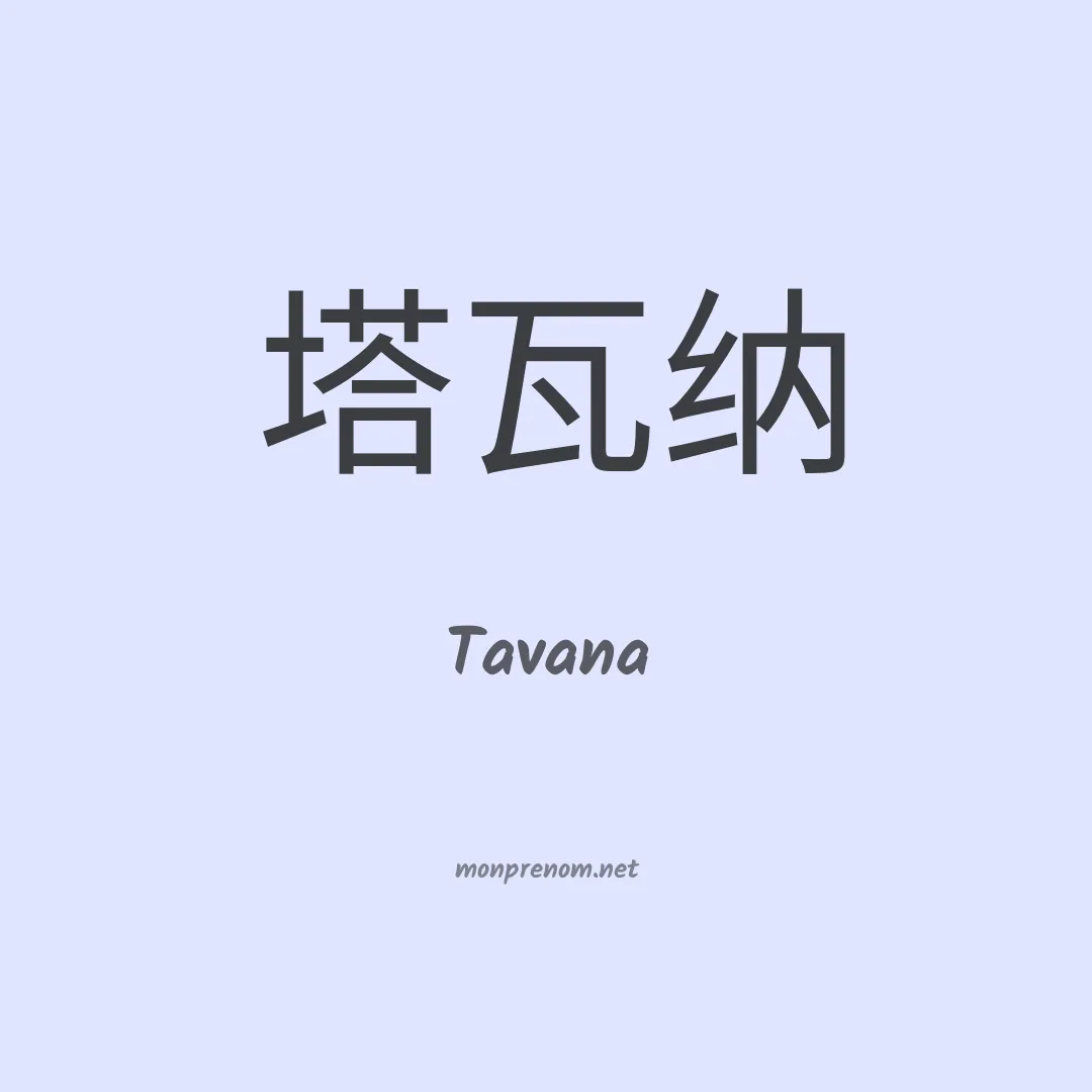 Tavana en chino