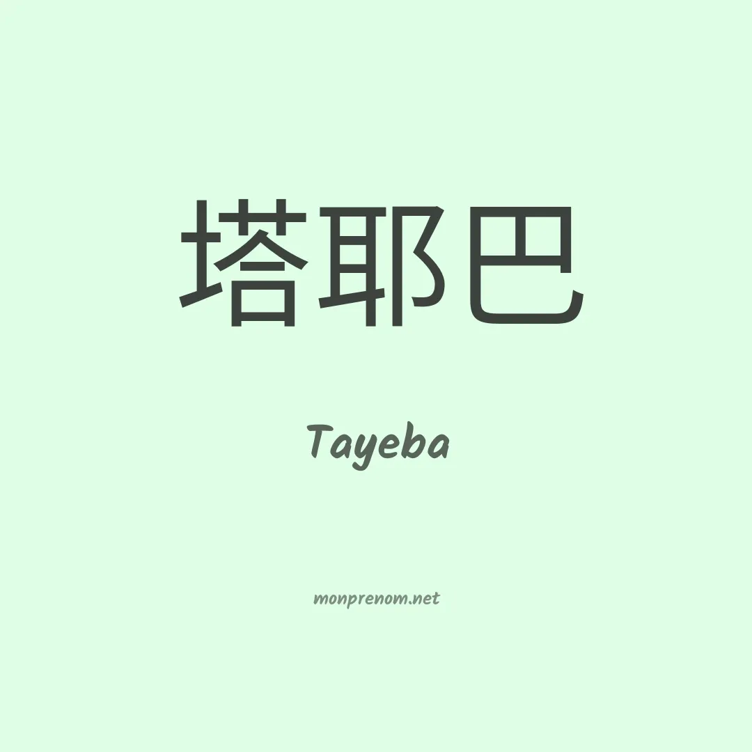 Tayeba en chino